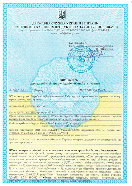 Висновок СЕС ТОВ Вудпласт на продукцію ТМ Legro