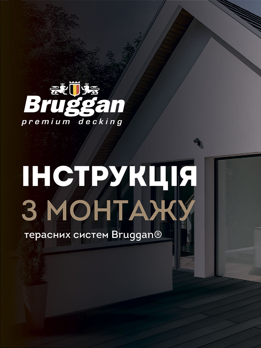 Інструкція по монтажу Bruggan