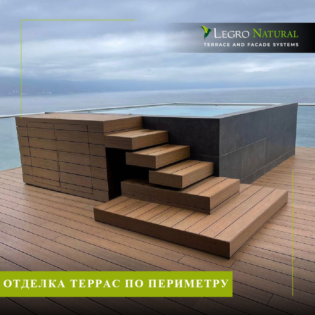 Универсальный профиль AS180 для террасной и фасадной системы Legro Natural. Отделка террас по периметру