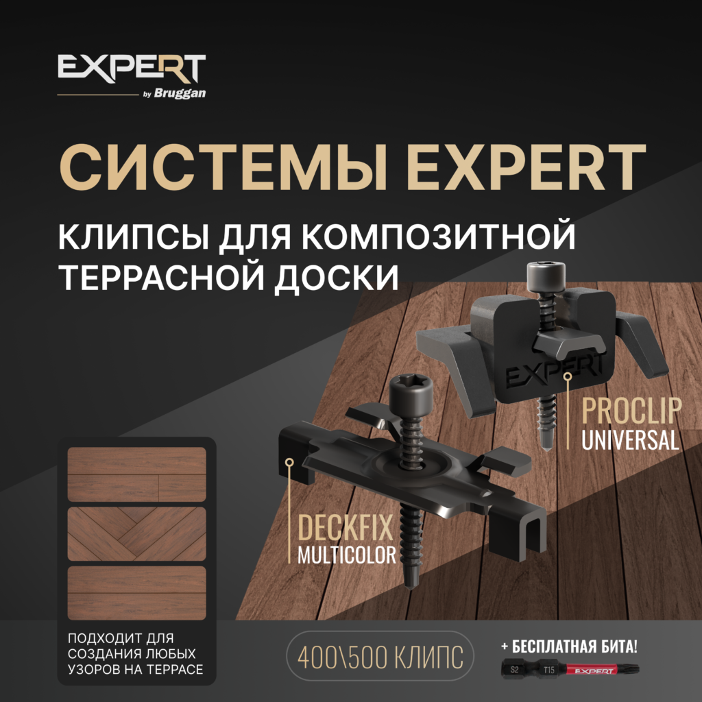 Клипса Брюгган. Новый подход к системам крепления террас. Клипсы DECKFIX MULTICOLOR и PROCLIP UNIVERSAL.