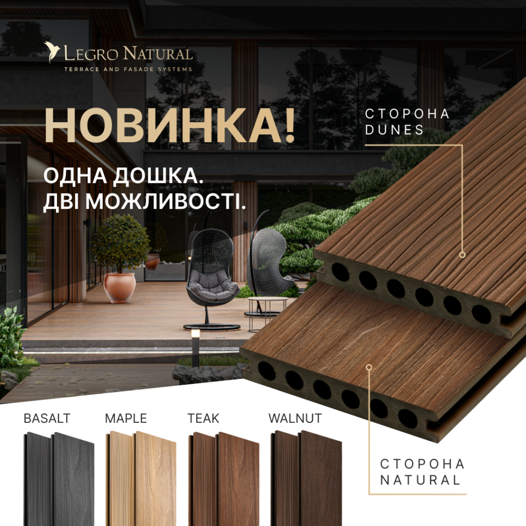 Новинка сезону – терасна дошка LEGRO NATURAL & DUNES