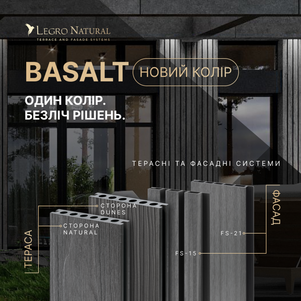 Новий колір сезону для терас та фасадів Legro Basalt. Елегантний, строгий та монументальний.