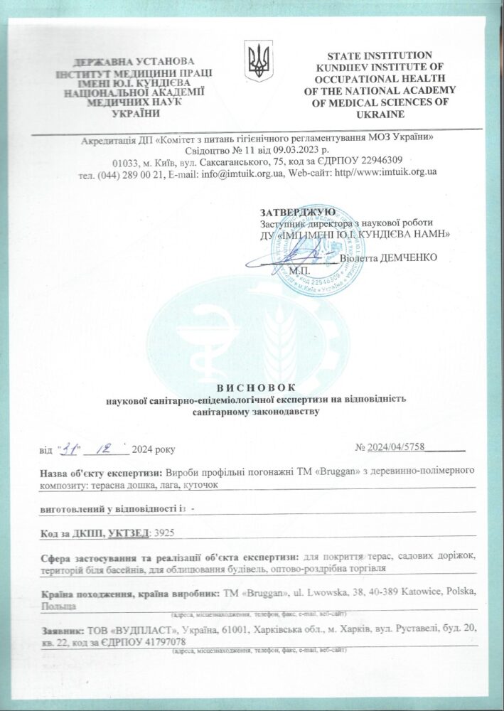 Висновок Інституту медицини праці на продукцію ТМ Bruggan 2024_04_5758
