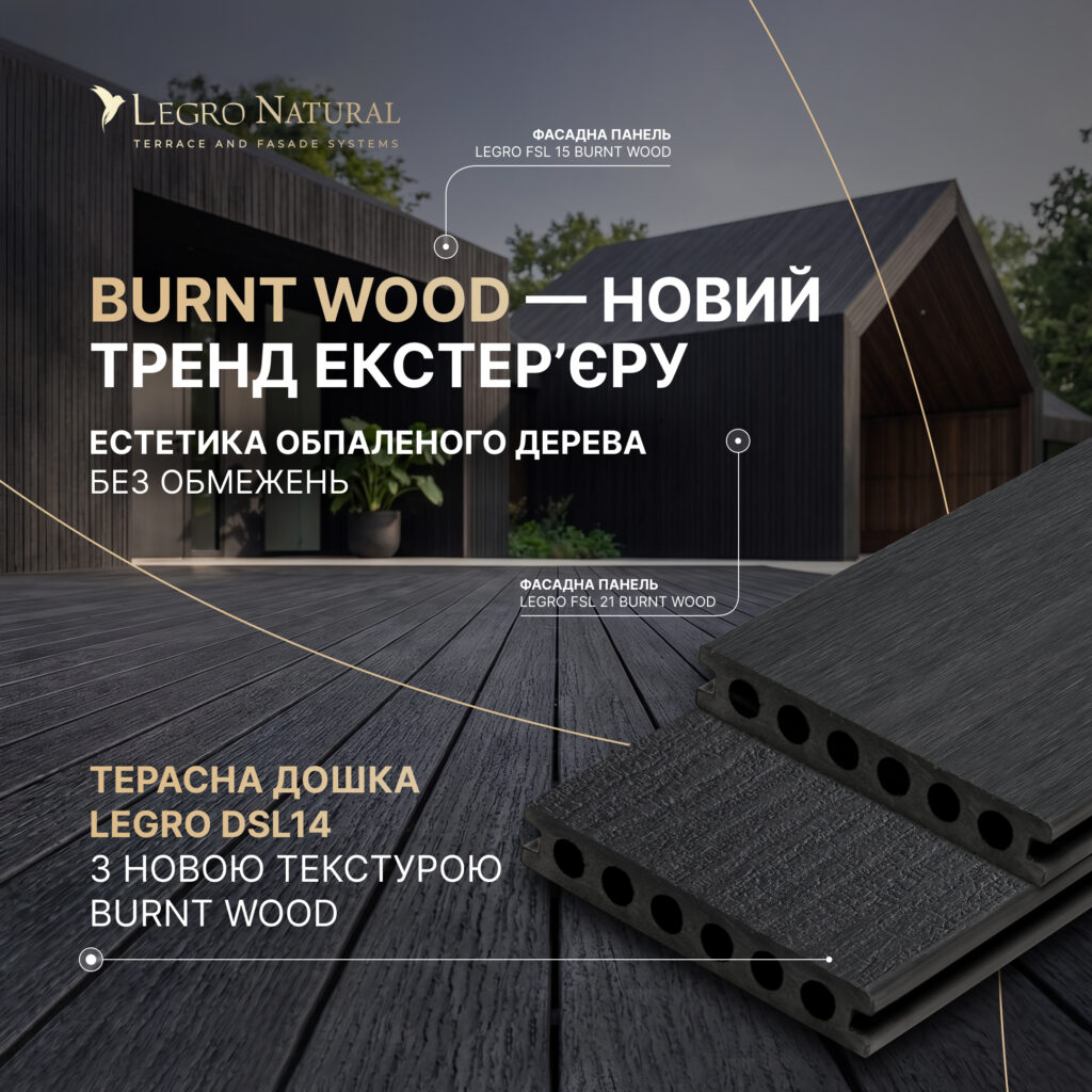 Дошка Legro Burnt Wood